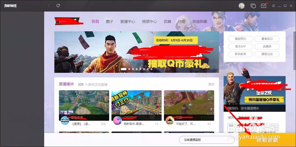 堡垒之夜港服怎么加好友