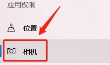 怎样开启电脑相机访问权限？