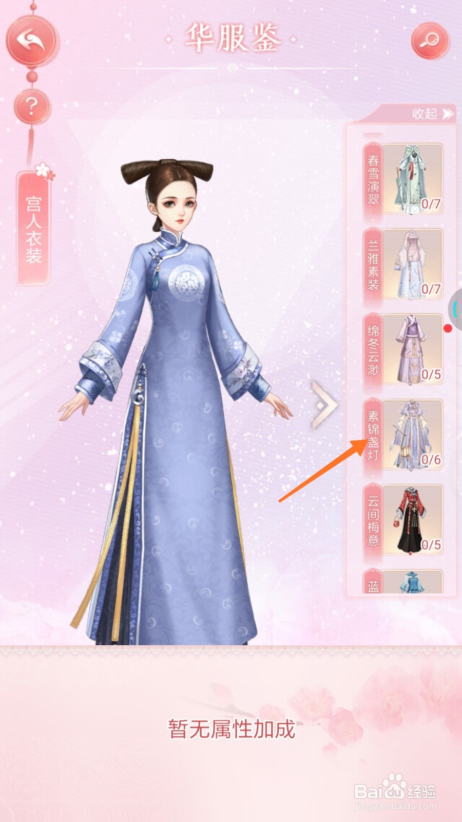 花之舞中怎么查看素锦盏灯