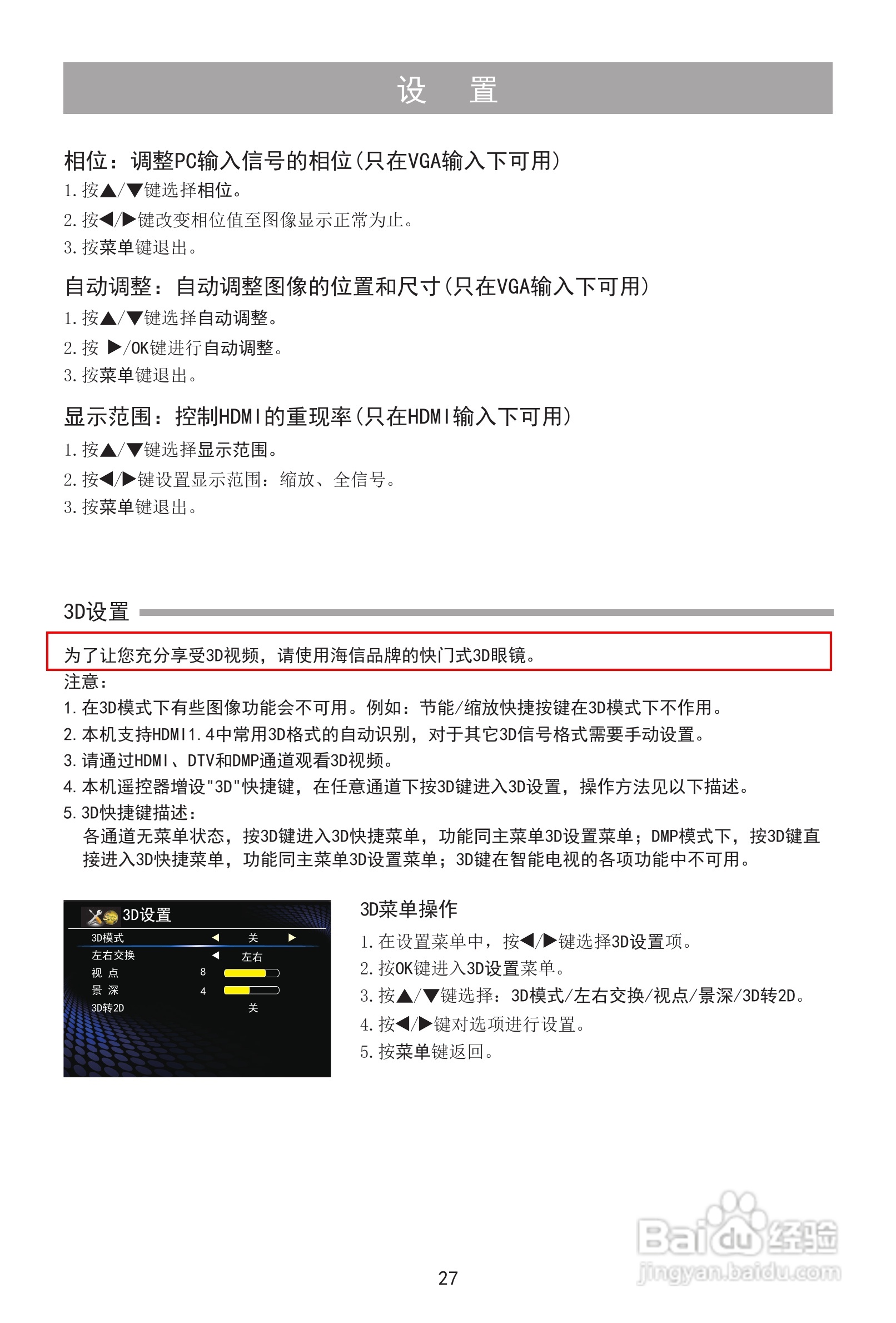 海信LED39K326X3D液晶彩电使用说明书:[3]