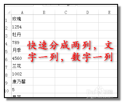 excel表格,一列中文字与数字相间快速分成两列