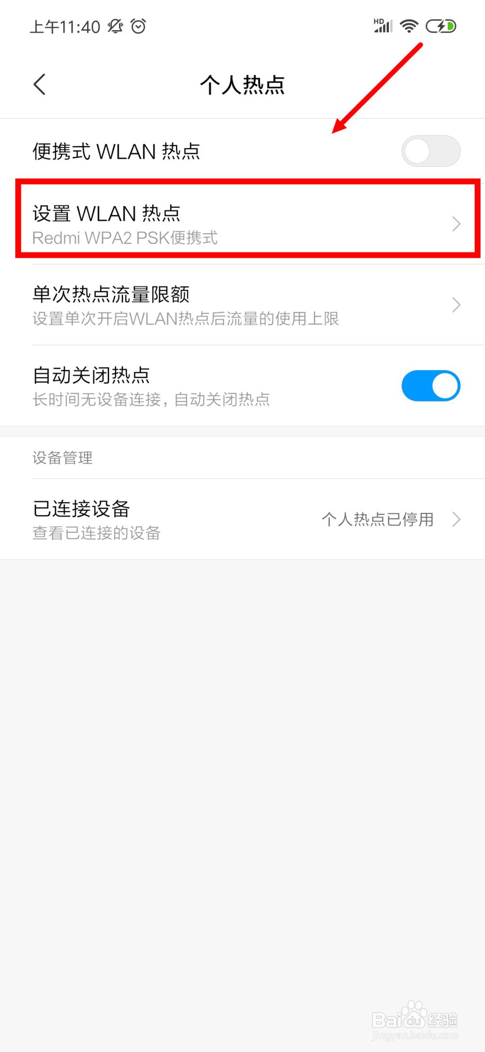 电脑PC端怎样连接手机的WIFI热点