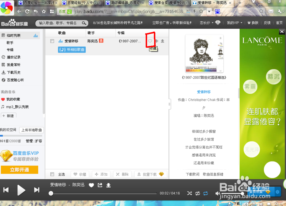 用百度音乐在线收藏自己喜欢的歌曲