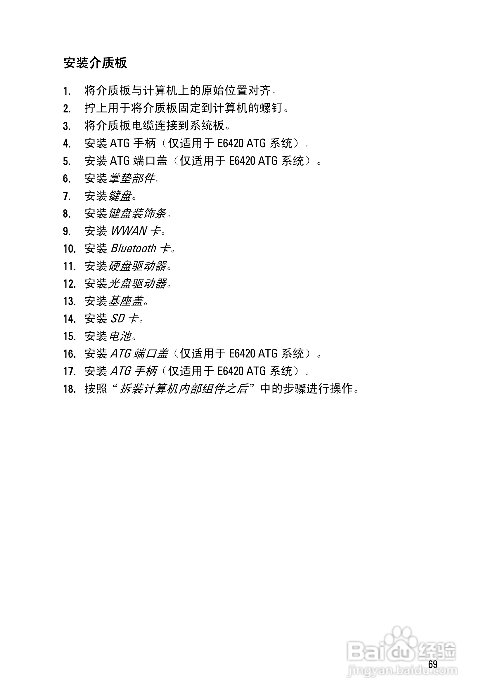 戴尔DELL E6420 ATG笔记本电脑使用说明书:[7]