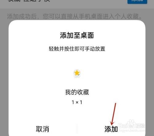 车来了为什么不能把收藏弄在桌面
