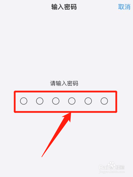 苹果如何关闭锁屏密码