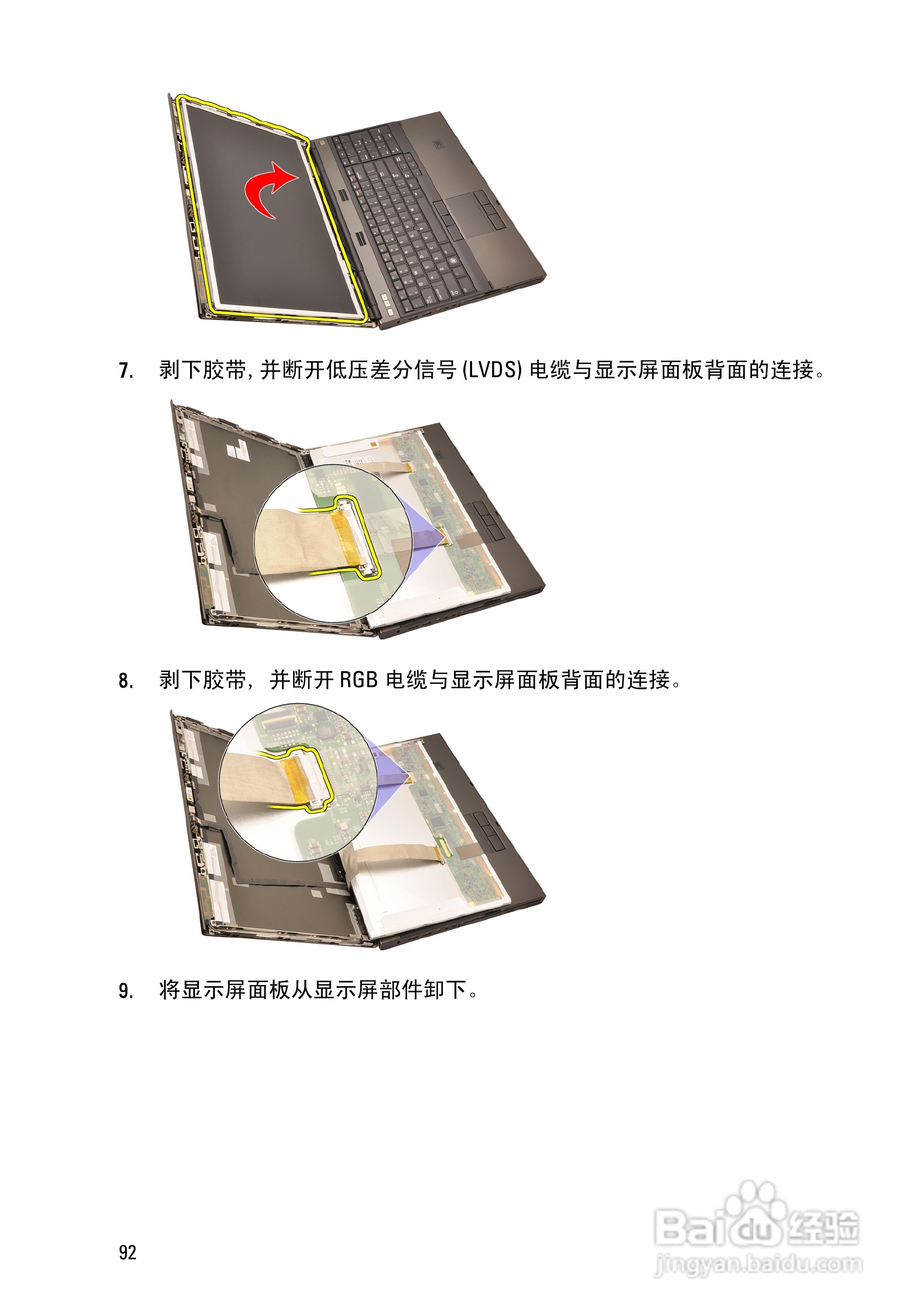 戴尔Precision M4600笔记本电脑使用说明书:[10]