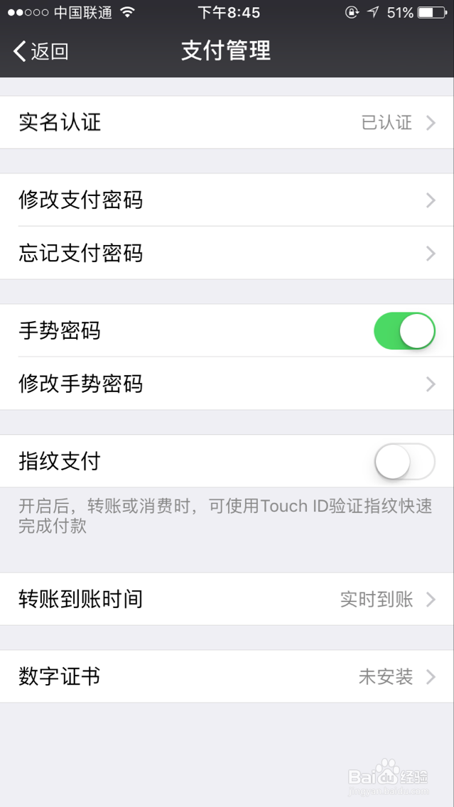 教大家如何设置微信钱包手势