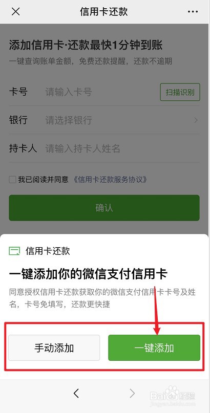 如何使用微信给招商银行信用卡还款