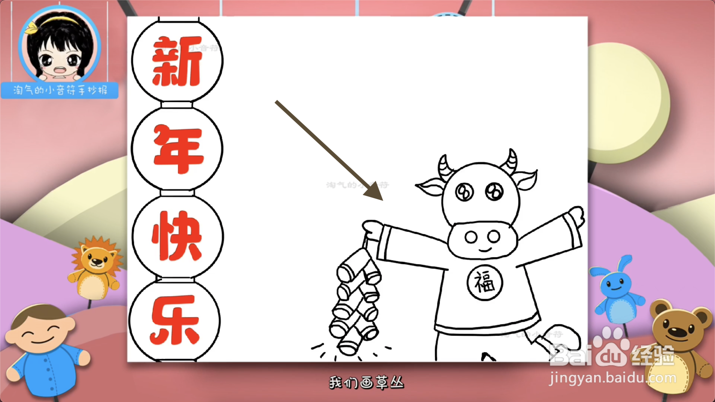 怎么画新年快乐手抄报四年级