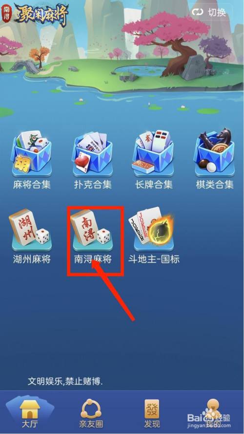 聚闲麻将——浙江南浔麻将玩法配置