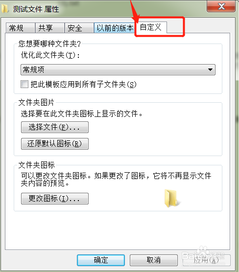 Windows电脑怎么更改文件图标?