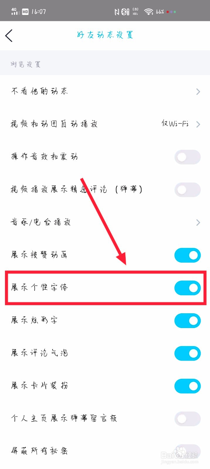 QQ里面如何展示个性字体