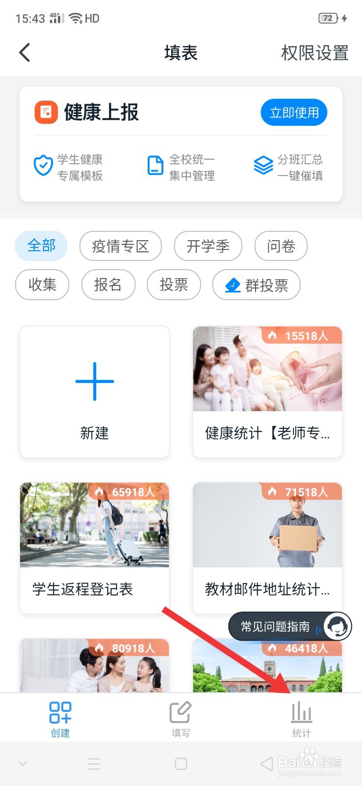 钉钉怎么修改每日健康上报的表格