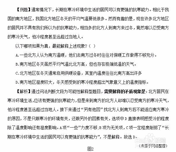 国考四川公务员考试行测判断推理解释型题怎么解