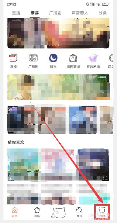 如何在猫耳FM中修改昵称