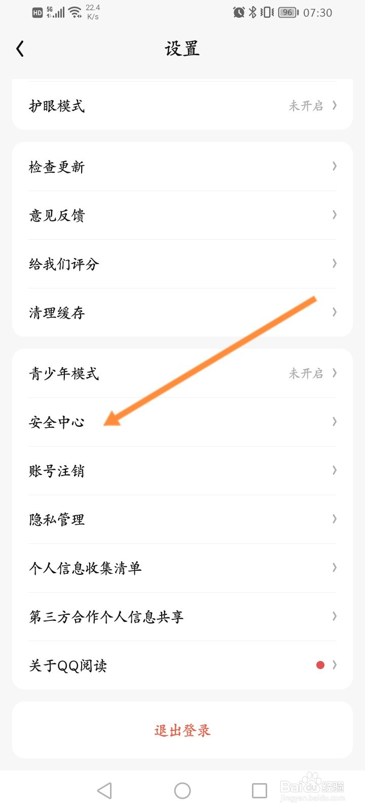 QQ阅读软件怎么设置消费限制