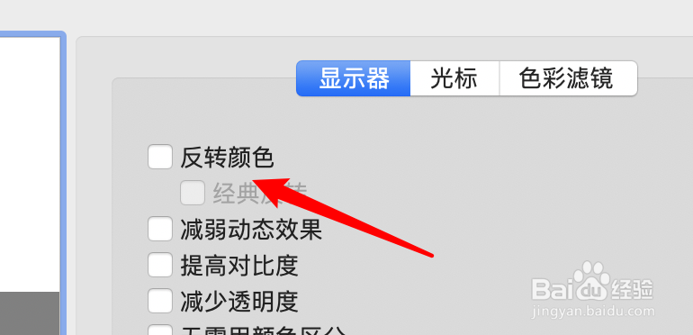 mac电脑,如何设置颜色反转