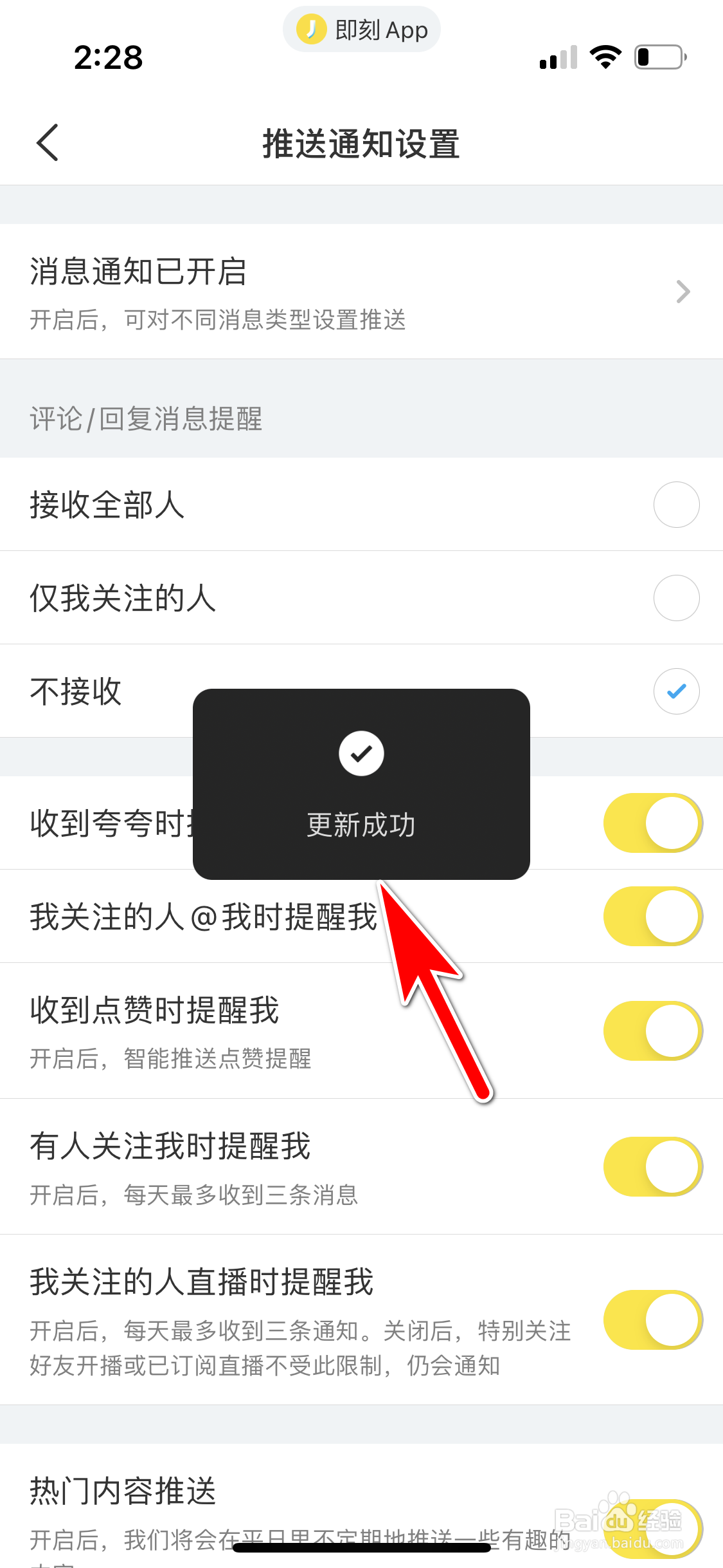 即刻怎么设置不接收回复消息提醒