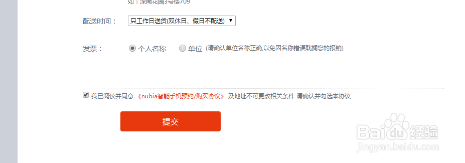 努比亚nubia Z11怎么预约购买详细流程