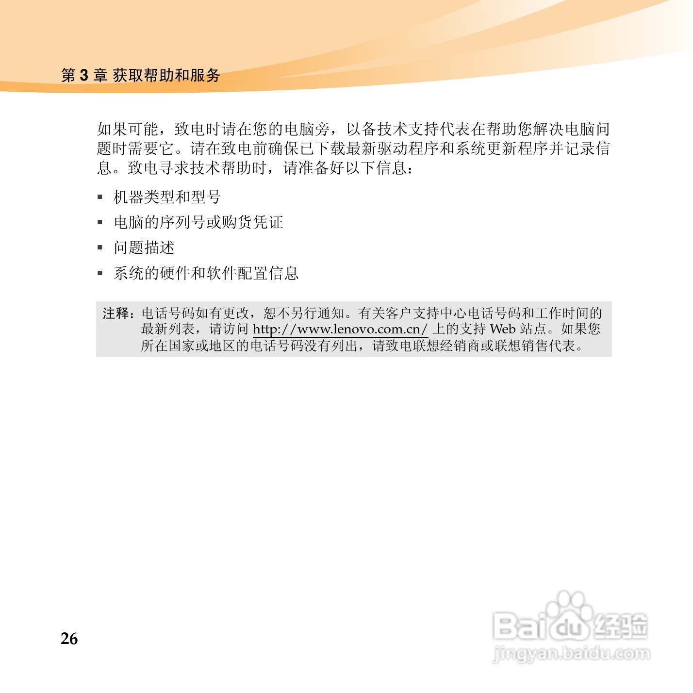 联想昭阳K46笔记本电脑使用说明书:[3]