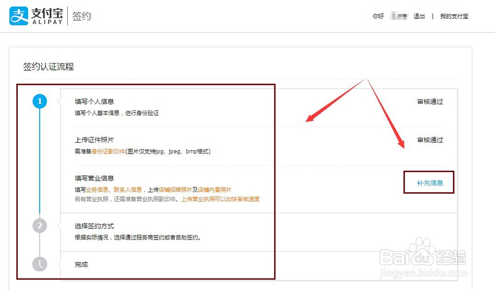 支付宝商家线下店面支付,签约认证流程操作