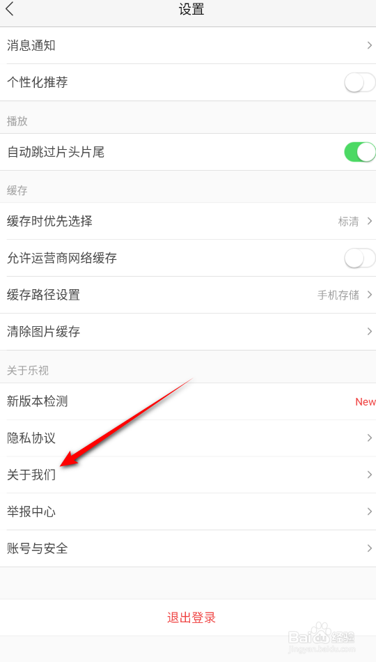 乐视视频怎么查看版本号