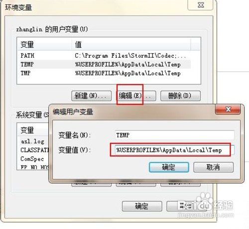 巧移Win7临时文件为C盘减减压