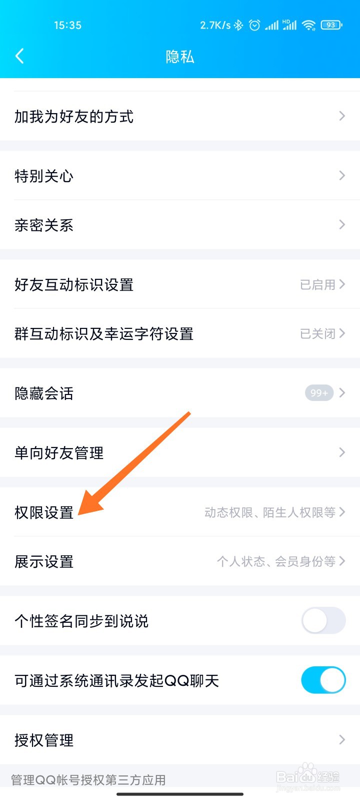 qq空间设置访问权限