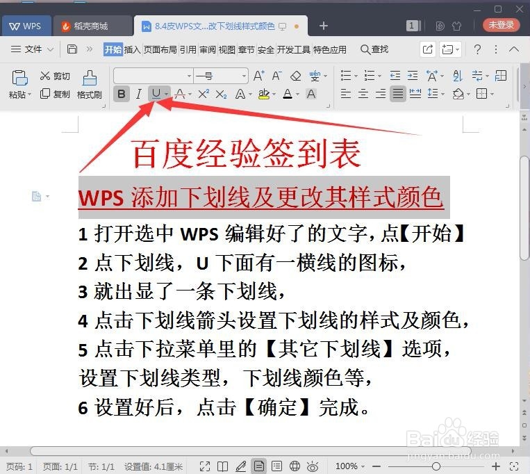 WPS文字怎样添加下划线及设置下划线样式颜色