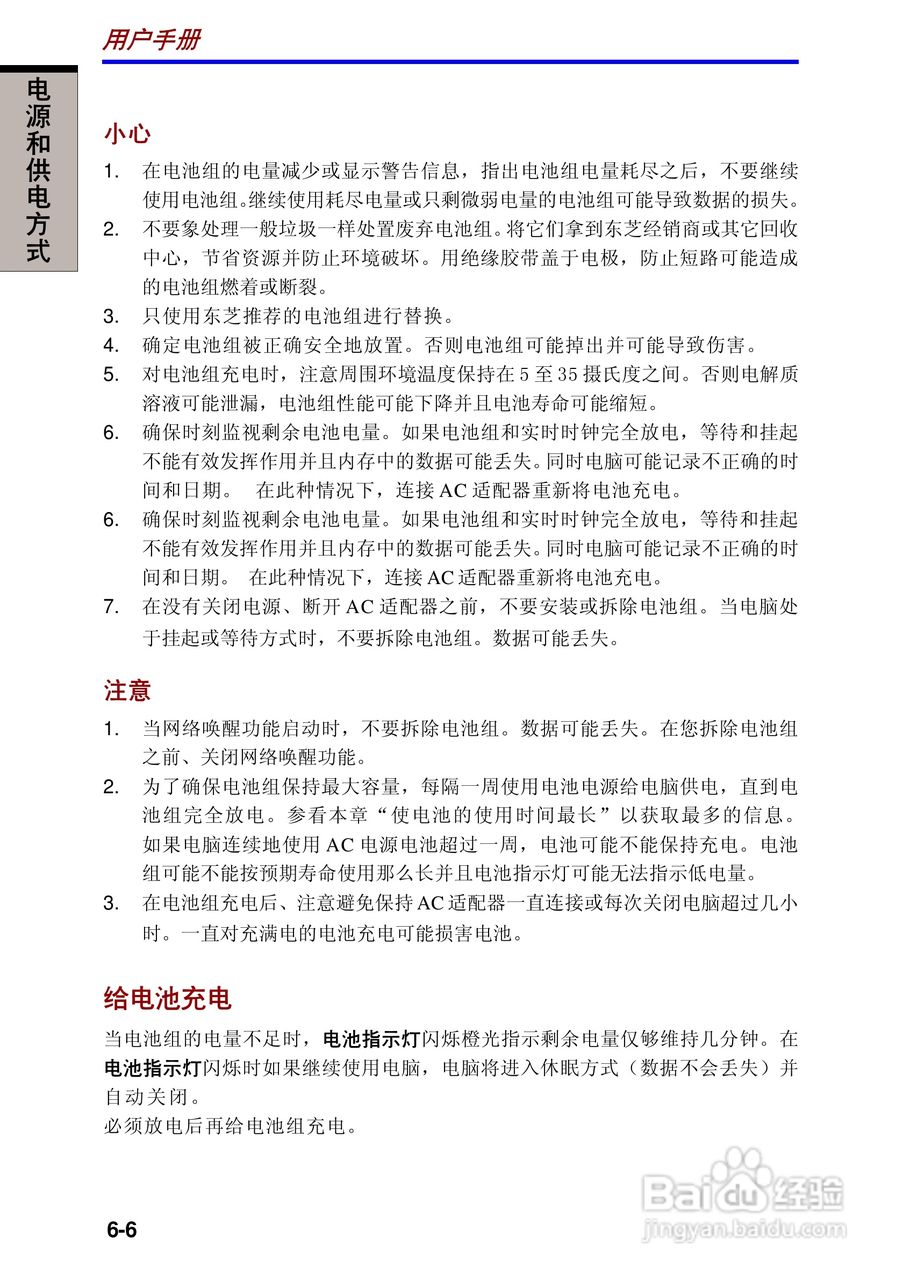 东芝Portege 3500笔记本电脑使用说明书:[9]