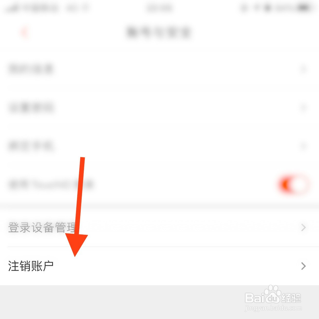 芒果TV如何注销账户