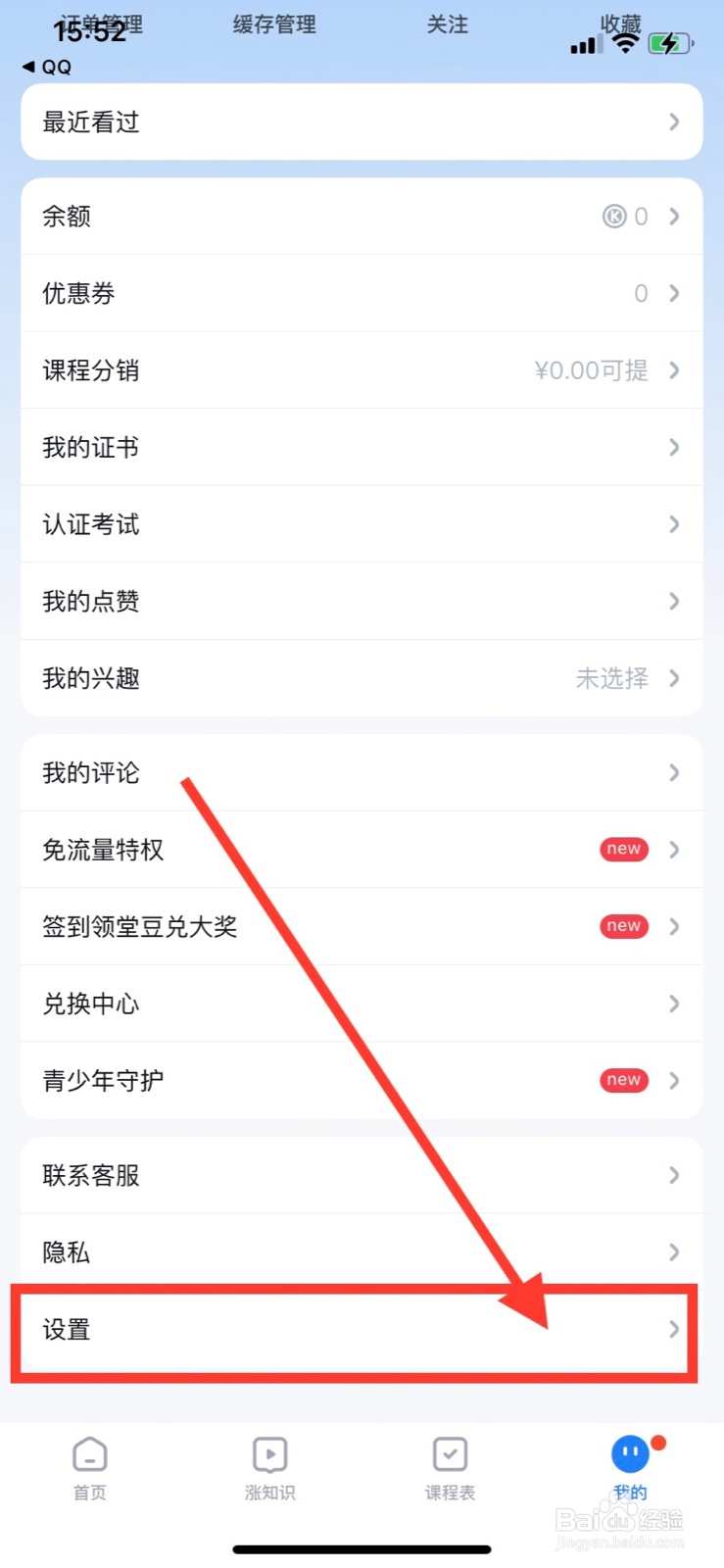 腾讯课堂怎么开启后台播放