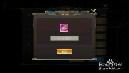 上古修仙如何创建仙盟