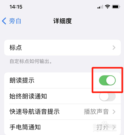 苹果旁白在哪开启朗读提示功能