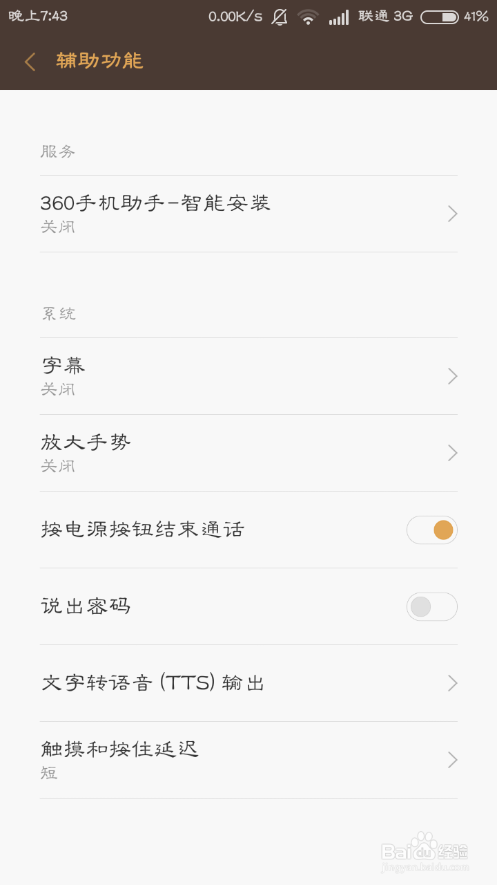 小米手机如何设置按电源按钮结束通话