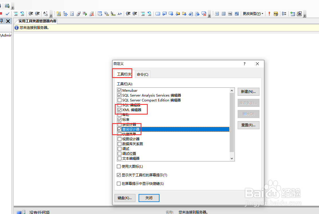 如何在sql server 中自定义工具栏项目