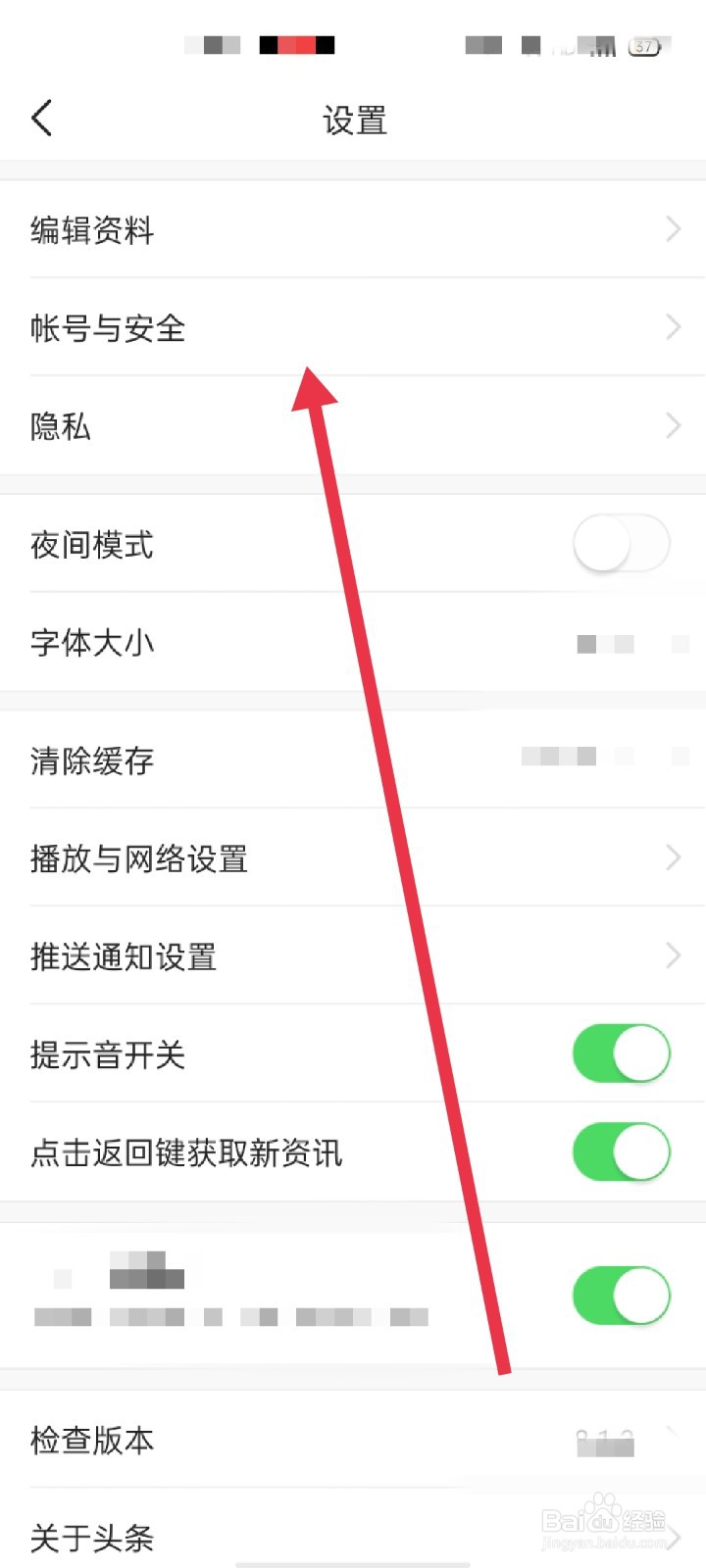 今日头条怎么更换绑定的手机号