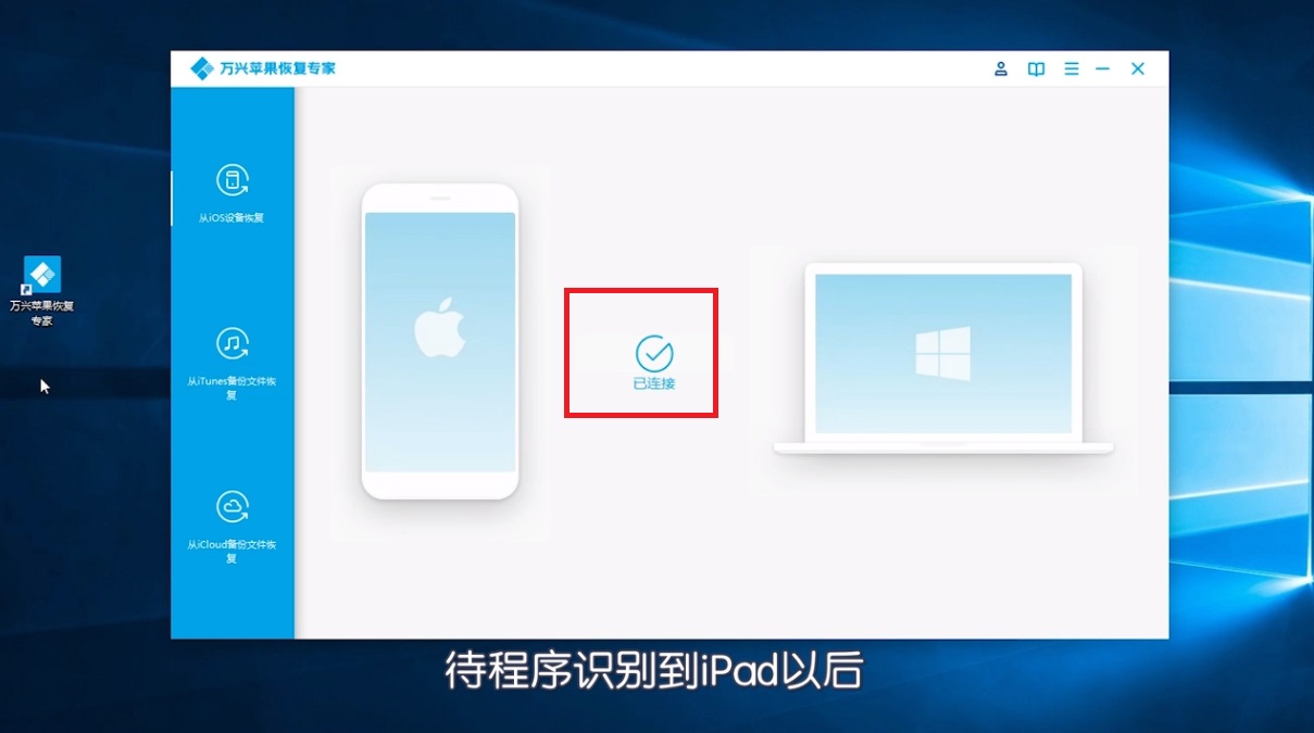 iPad视频误删怎样恢复