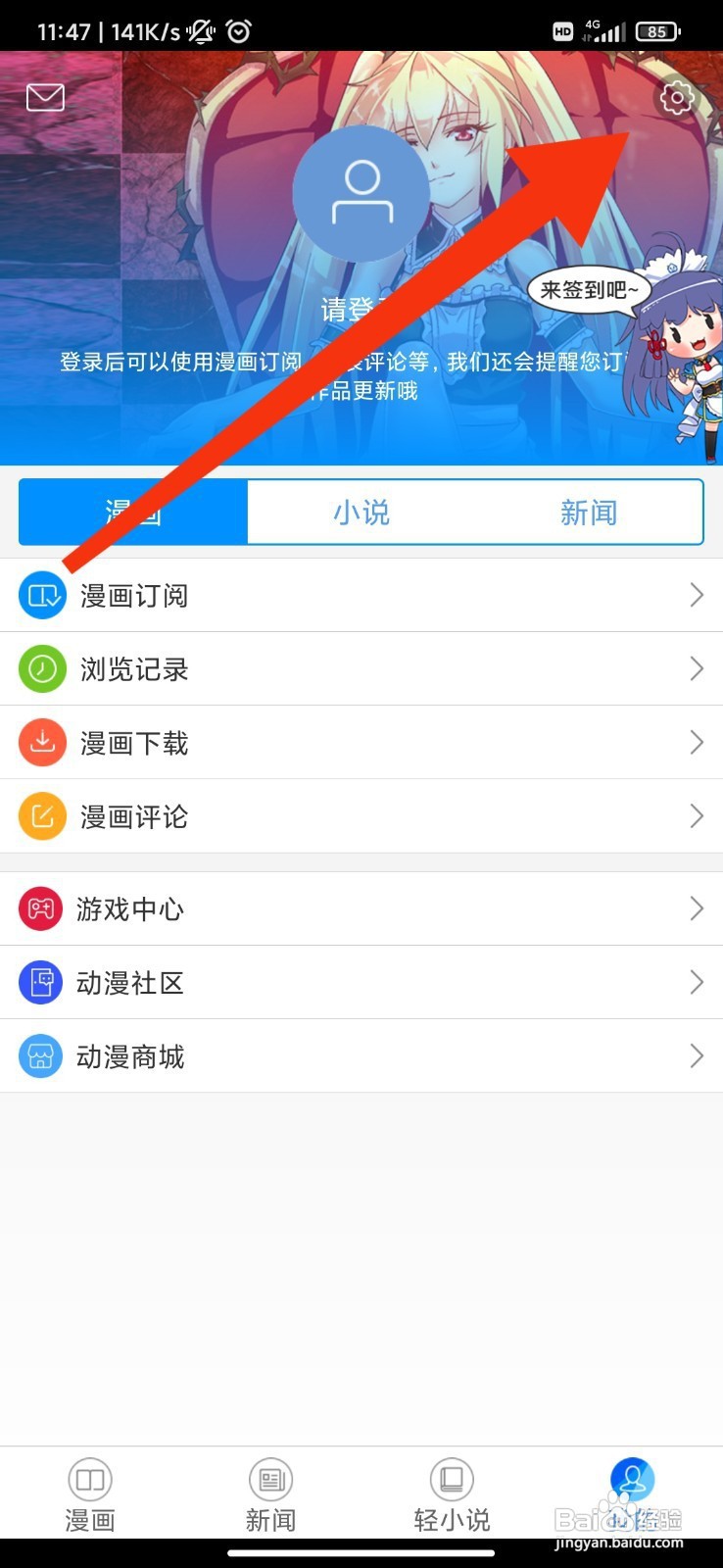 动漫之家如何开启翻页动画