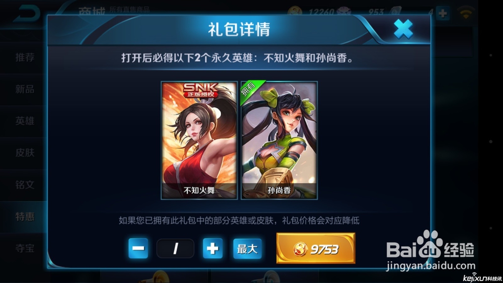 王者荣耀英雄不知火舞的使用技巧