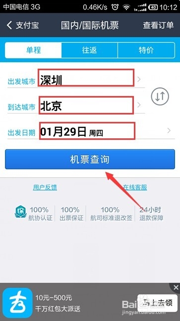 如何使用手机支付宝钱包购买机票