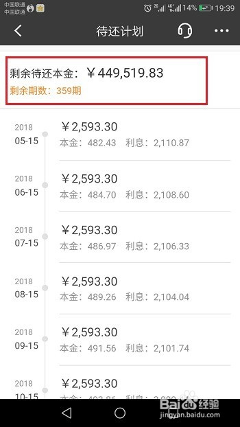 招商银行贷款怎么查看剩余应还本金