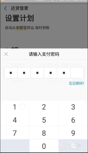 支付宝还贷管家怎么设置还贷计划