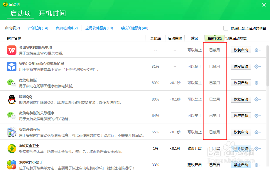 win7开机慢怎么解决？