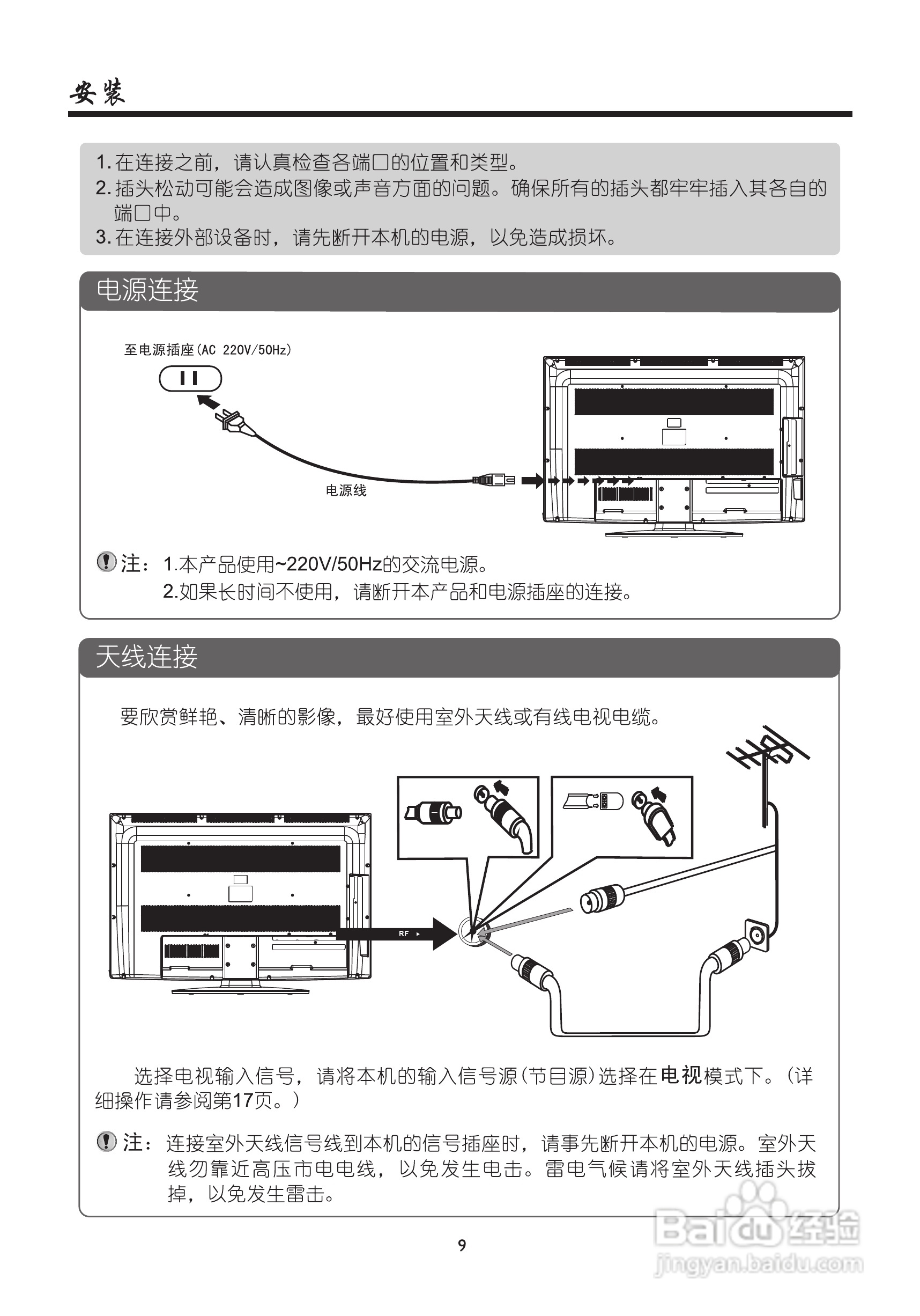 厦华数字液晶电视LE-32MW68D使用说明书:[2]