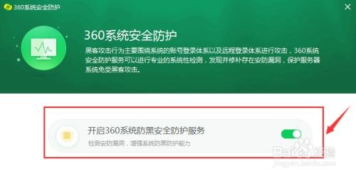 如何开启360杀毒“防黑加固”功能？