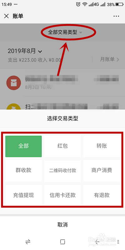 微信转账记录删除了怎么找回