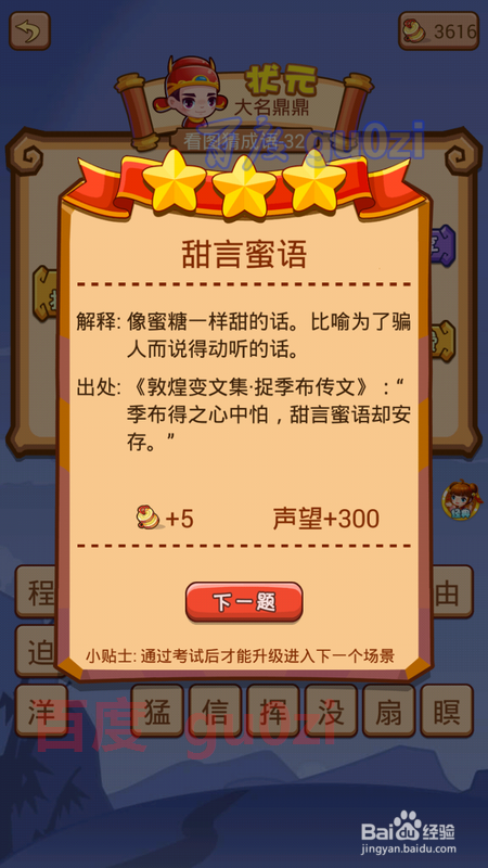 疯狂猜成语2 翰林院30-32关攻略