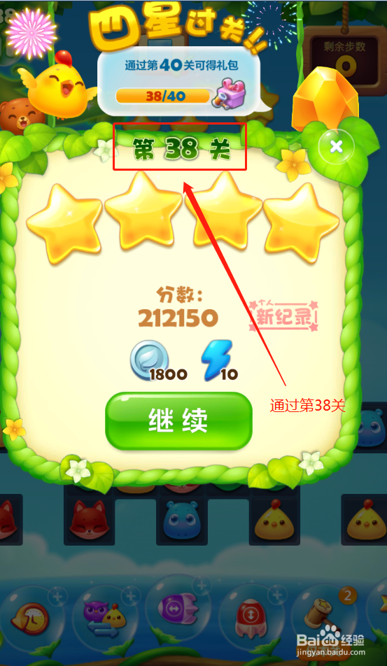 开心消消乐电脑版第38关怎么过